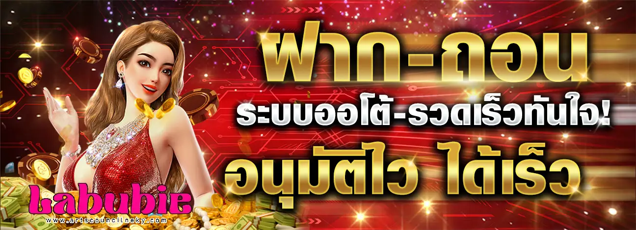 labubie แจกเครดิตฟรี